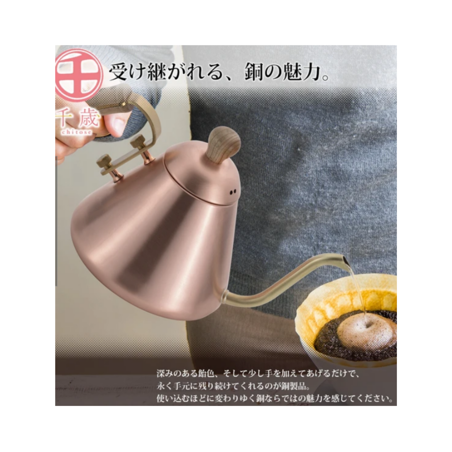 غلاية تقطير القهوة Chitose Drip Kettle | من النحاس الصافي المبيض من الداخل | مقبض من الخشب الطبيعي | من العلامة التجارية اليابانية Wahei Freiz