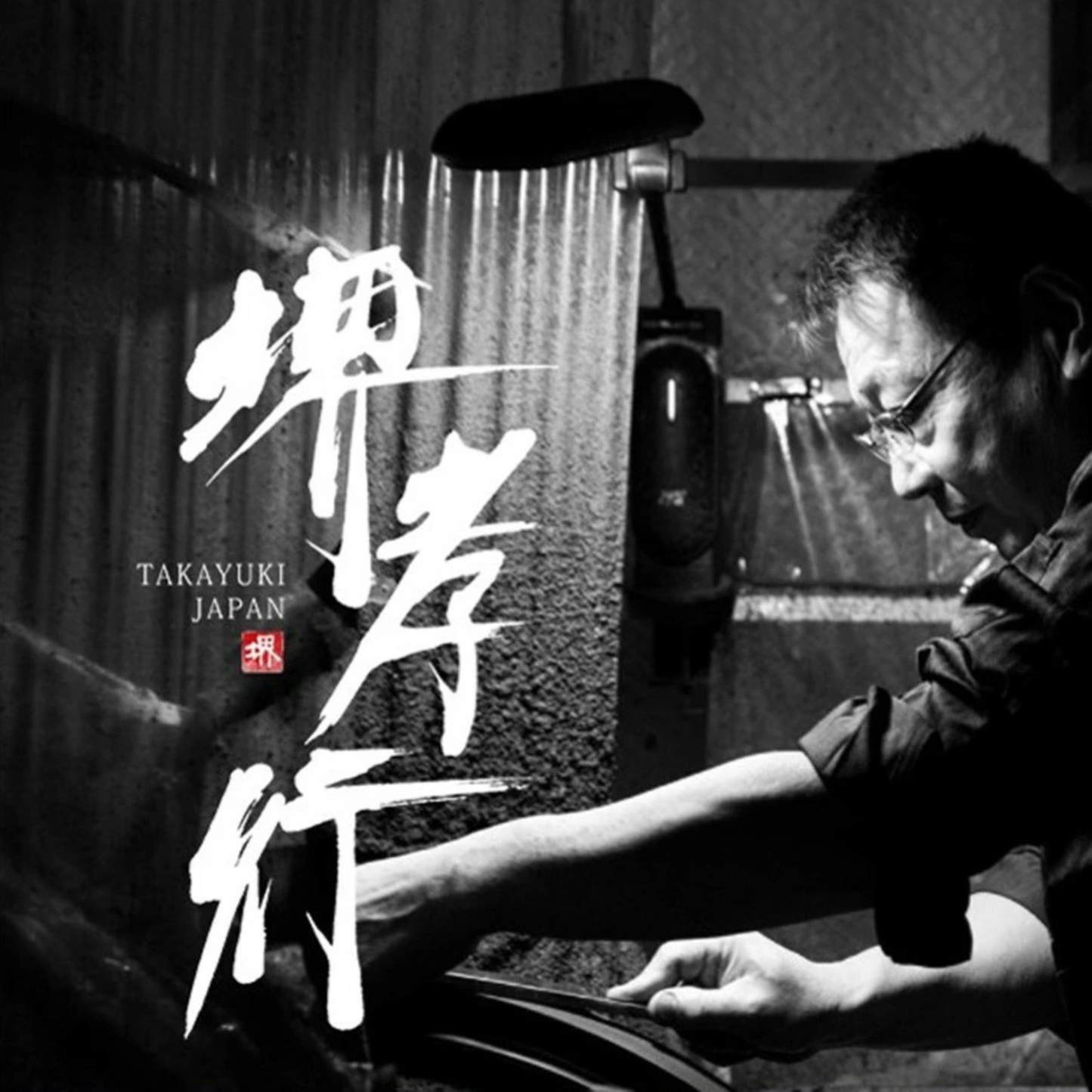 سكين Sakai Takayuki Grand Chef | من الفولاذ السويدي عالي الكربون | عدة قياسات وأنواع | صنع في اليابان