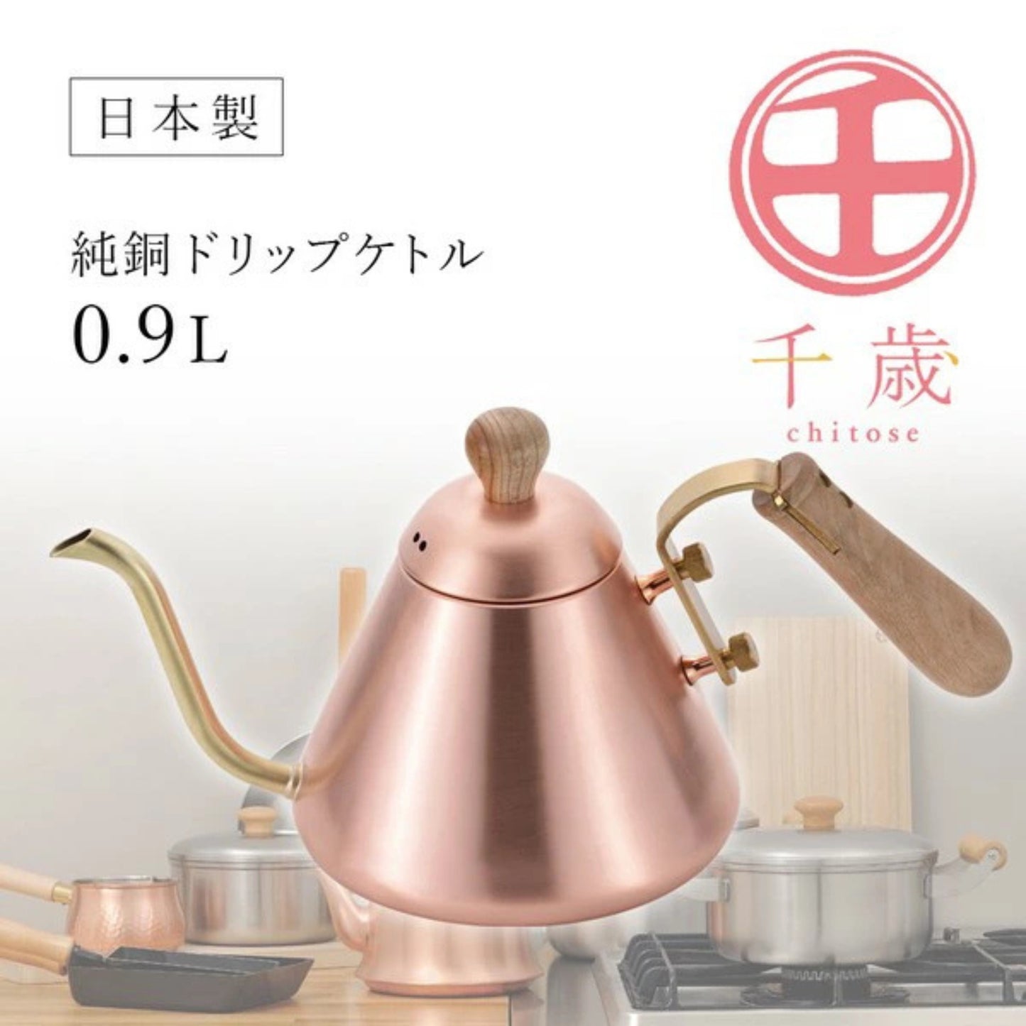 غلاية تقطير القهوة Chitose Drip Kettle | من النحاس الصافي المبيض من الداخل | مقبض من الخشب الطبيعي | من العلامة التجارية اليابانية Wahei Freiz
