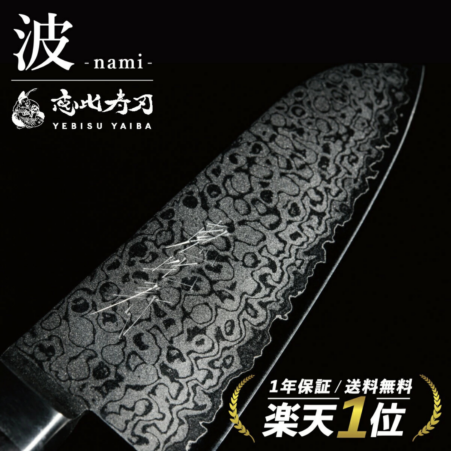 سكين Nami من العلامة التجارية Yebisu Yaiba | نواة من الفولاذ الصلب VG-10 المحاط ب 17 طبقة من الفولاذ الدمشقي | عدة أنواع حسب الاستخدام | صنع في اليابان (مع مسن من الألماس الصناعي صنع في اليابان هدية)