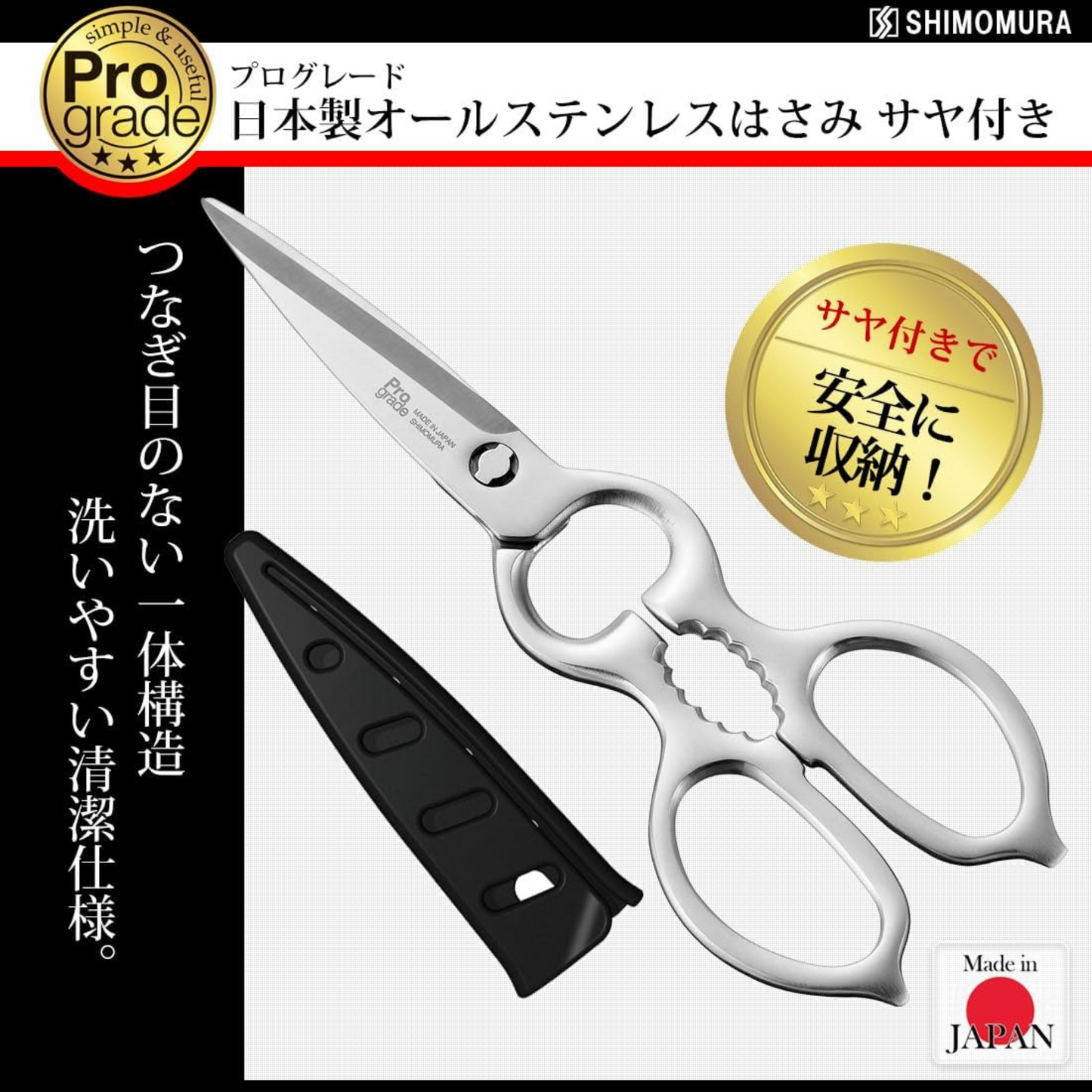 مقص المطبخ الاحترافي Shimomura Kogyo متعدد الاستعمال | من الفولاذ المقاوم للصدأ | صنع في اليابان