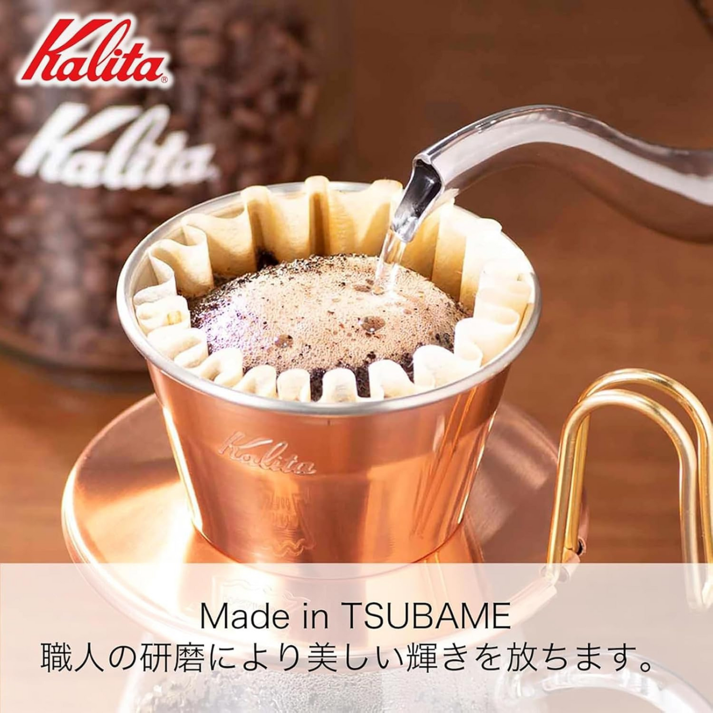 قاعدة تقطير القهوة Tsubame |من النحاس بالكامل بحجمين مختلفين | من العلامة التجارية اليابانية الرائدة Kalita صنع في اليابان