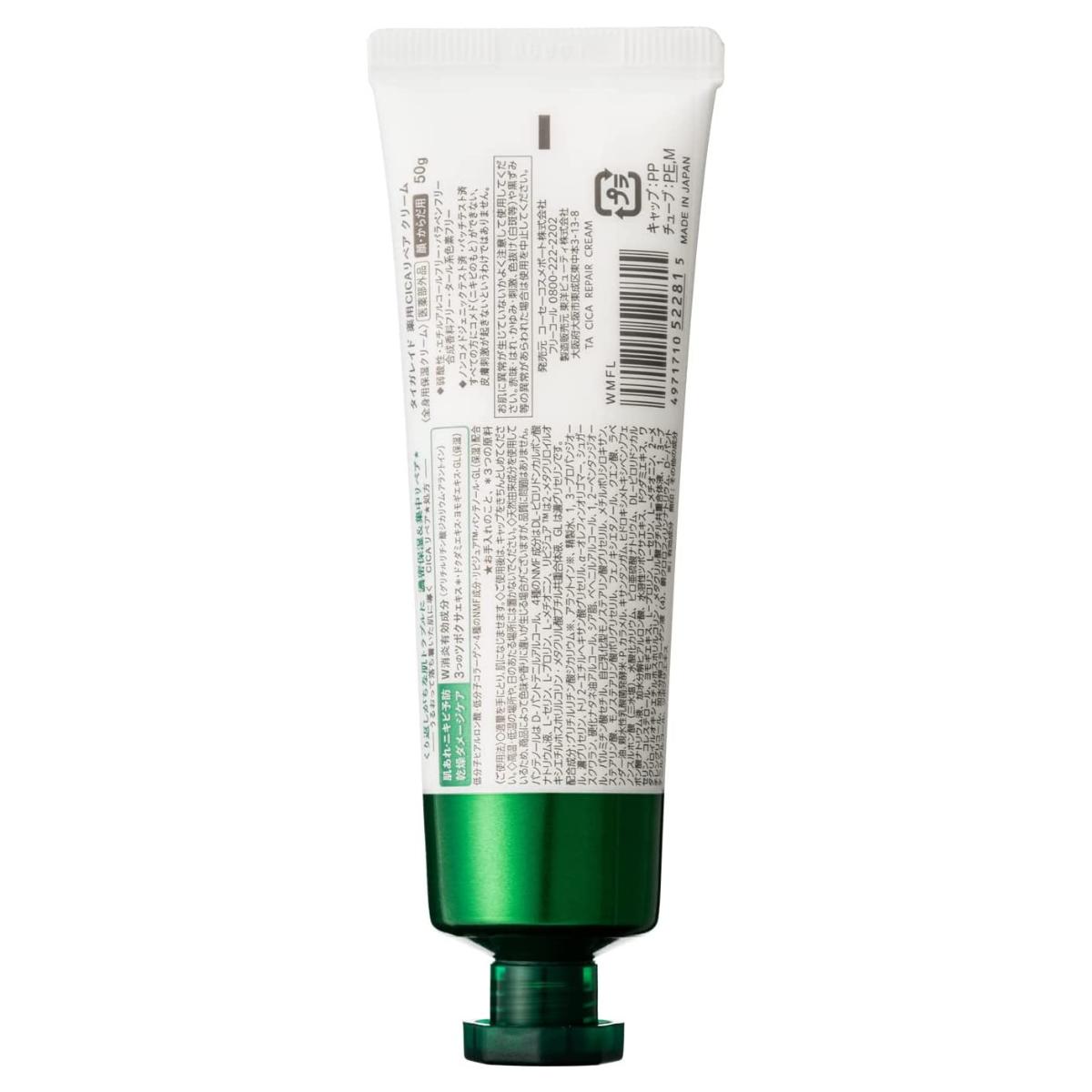 TIGERAID CICA Cream – كريم ياباني طبي مهدئ ومرطب للوجه والجسم | 50 جم