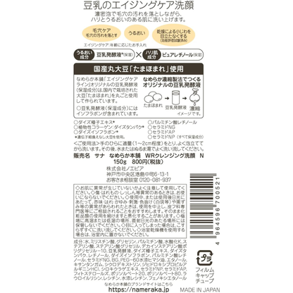 [بكج من عبوتين] غسول وجه رغوي من Sana Nameraka Honpo - بخلاصة حليب الصويا والسيراميد والريتنول - لتنظيف البشرة والمسامات ومعالجة خطوط التجاعيد وشد البشرة - صنع في اليابان