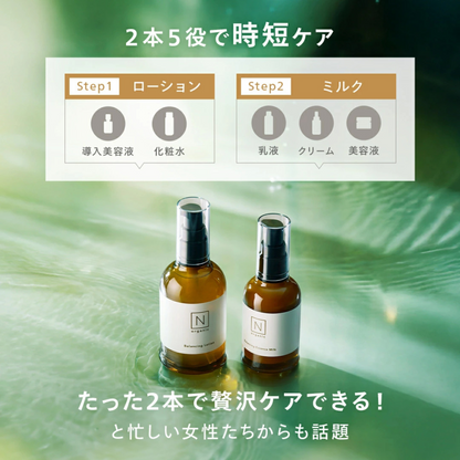 مجموعة الترطيب والعناية الكاملة بالبشر من N Organic Basic | تركيبة متكاملة من مواد طبيعية بالكامل | مناسب لجميع أنواع البشرة | صنع في اليابان | من أشهر المنتجات وأكثرها مبيعًا