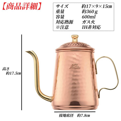 إبريق تقطير القهوة Cu Kettle سعة 600 مل مع مكيال| من النحاس بالكامل | من العلامة التجارية اليابانية الرائدة Kalita | صنع في اليابان
