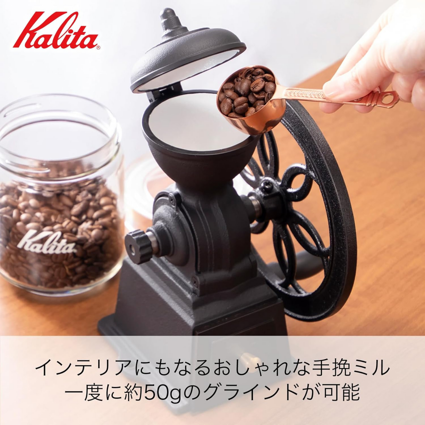 مطحنة القهوة اليدوية من Kalita | من حديد الزهر كاست آيرون | سعة 60 غم | تحكم بدرجة الطحن | صنع في اليابان