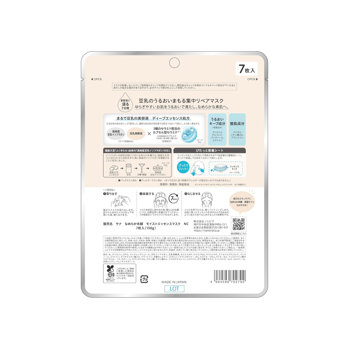 [طردين 14 ماسك] ماسك الوجه من Nameraka Honpo - لعناية مكثفة بالبشرة خلال 7 دقائق - بخلاصة حليب الصويا والعديد من المركبات الطبيعية - منتج خال من المواد الكيماوية - صنع في اليابان
