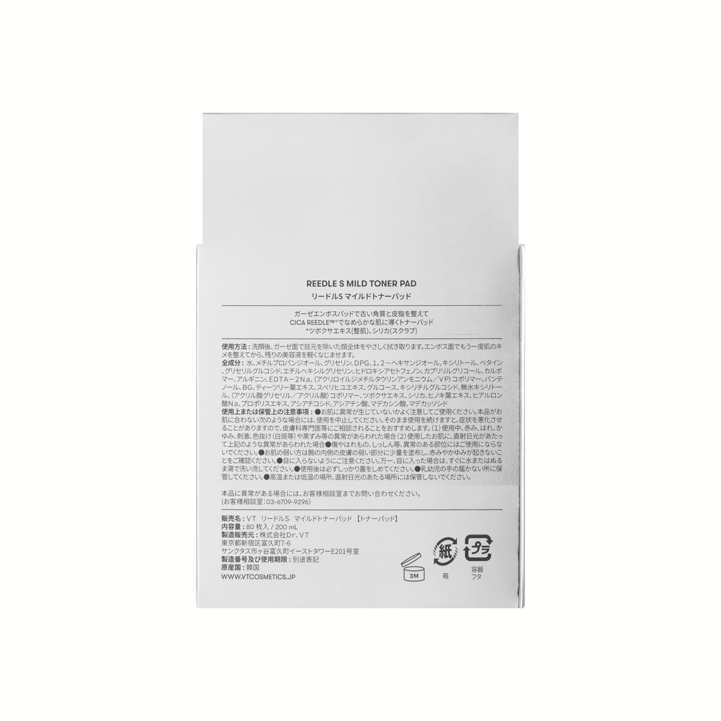 [بكج من علبتين] تونر Reedle S من VT Cosmetics - قطعة قطنية عدد 80 سعة 200مل - صنع في كوريا وارد اليابان
