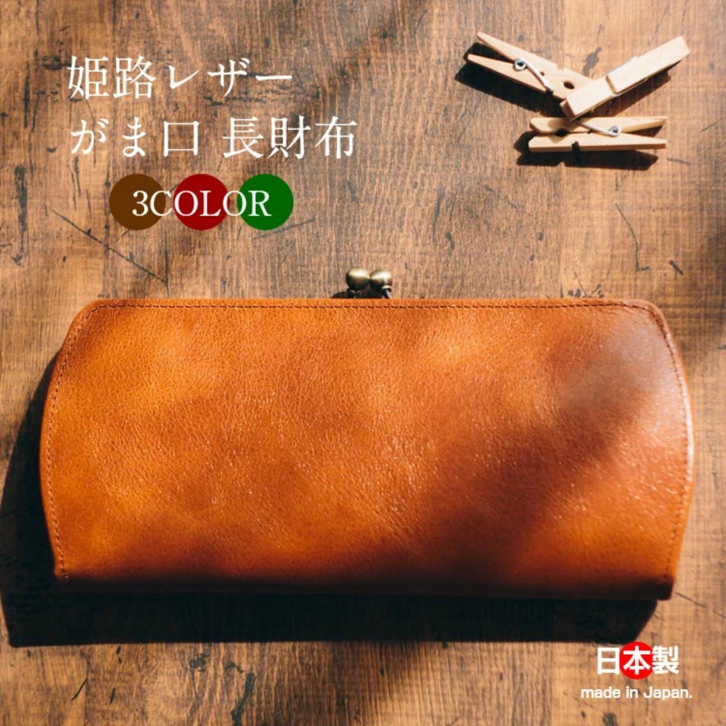 محفظة يد تصميم كلاسيكي | صنع يدوي من الجلد الطبيعي الفاخر Himeji leather | عدة ألوان جذابة | صنع في اليابان