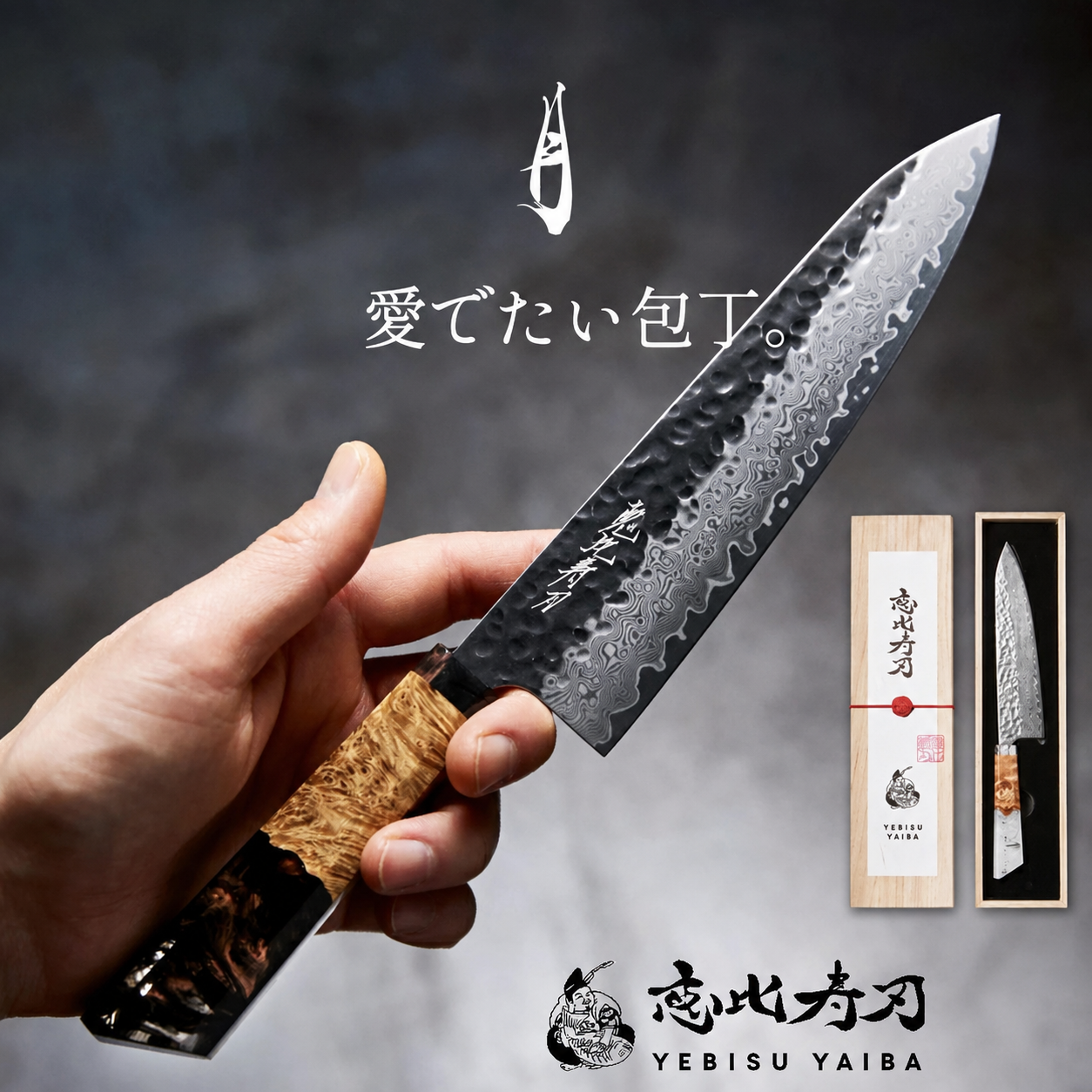 YEBISU YAIBA Tsuki Knife  – سكين مطبخ ياباني 67 طبقة من  الفولاذ الدمشقي VG-10