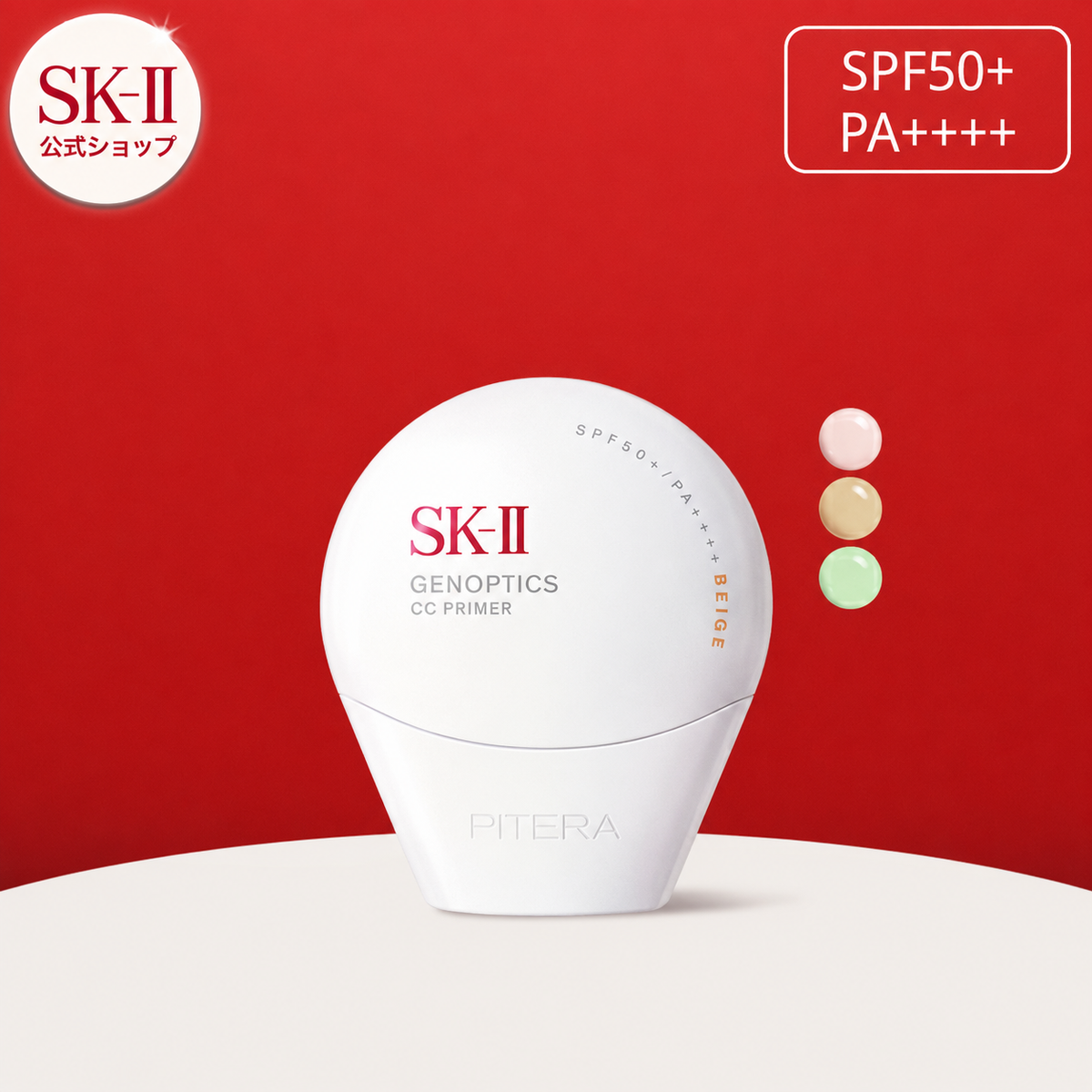 برايمر SK-II Genoptics  الياباني لدعم إشراقة البشرة مع حماية SPF50+ PA++++